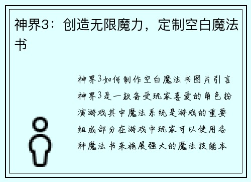 神界3：创造无限魔力，定制空白魔法书