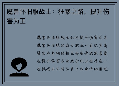 魔兽怀旧服战士：狂暴之路，提升伤害为王