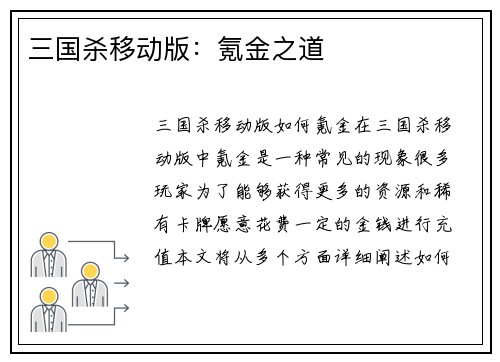 三国杀移动版：氪金之道